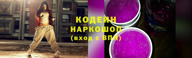 наркотики  Жердевка  Кодеиновый сироп Lean Purple Drank 